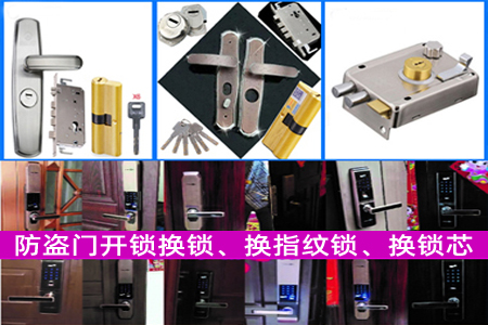 企石开锁换锁-企石换指纹锁
